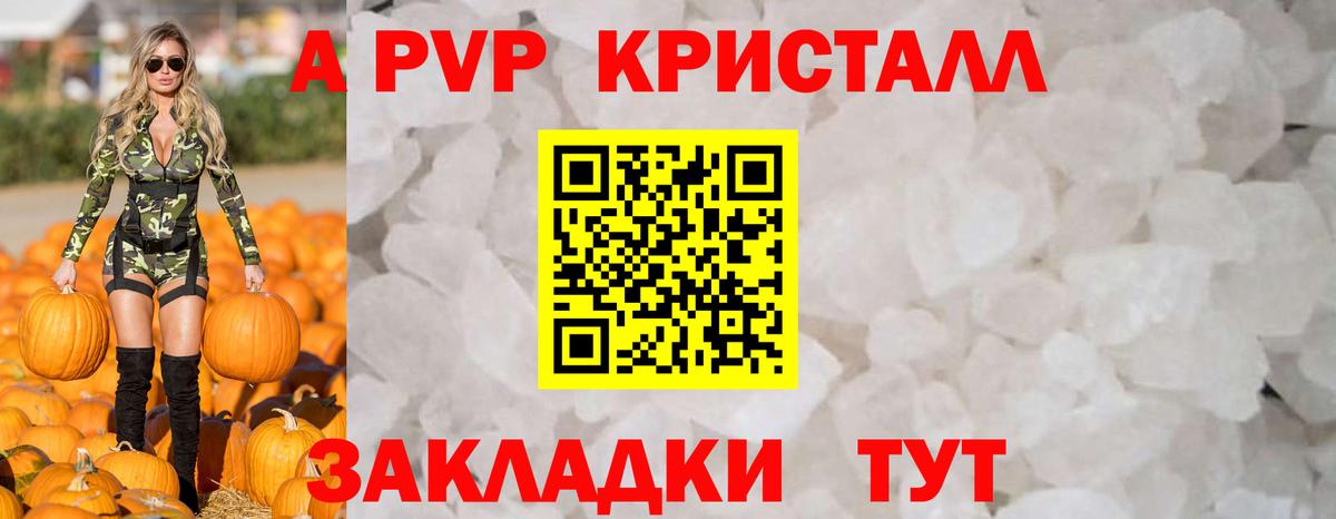 А ПВП Crystall  A-PVP Соль  Лысьва  Вход с VPN  Alfa_PVP СК КРИС 