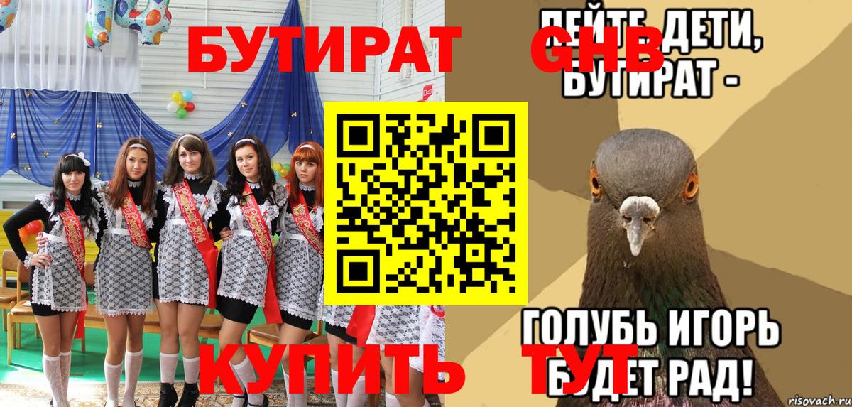 Бутират 1.4BDO Лысьва
