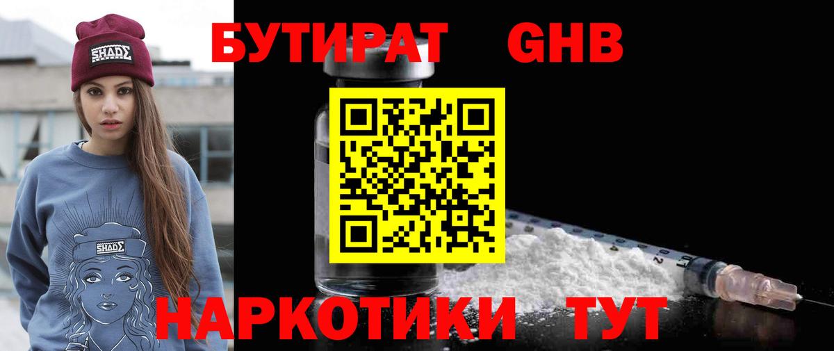 БУТИРАТ  Бутират 1.4BDO  Вход с VPN  Лысьва 