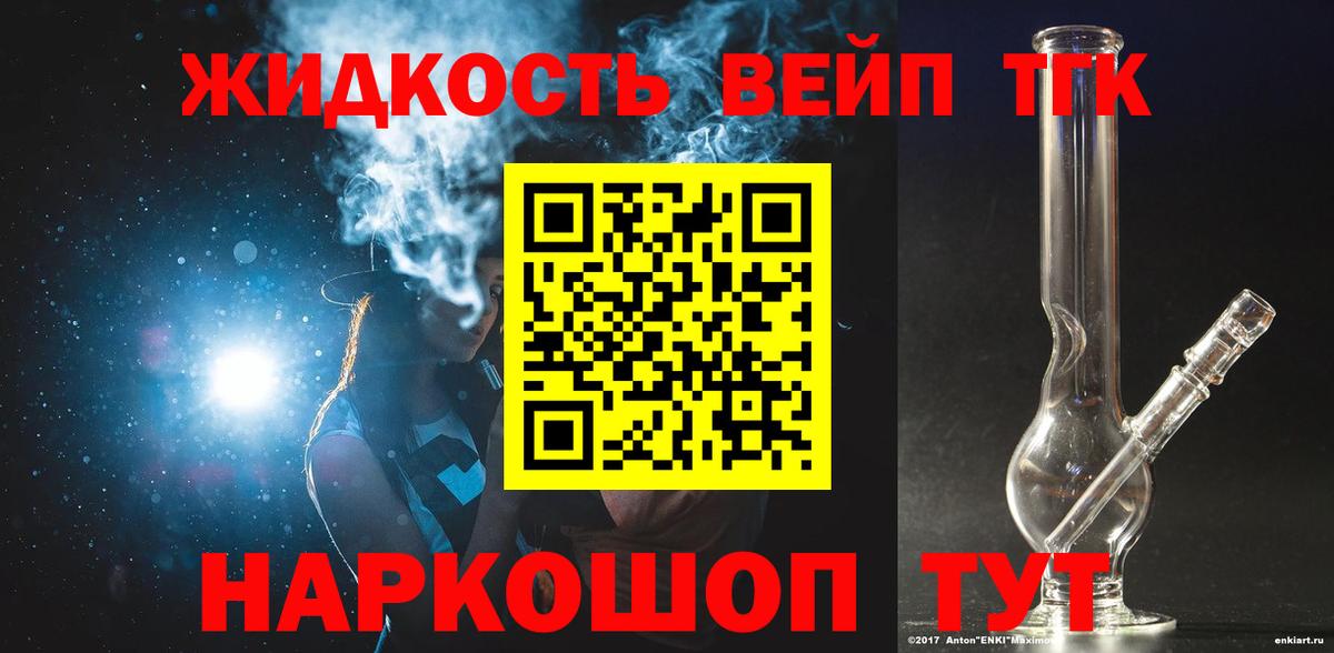Дистиллят ТГК вейп с тгк Лысьва